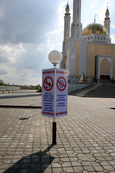 Табличка около мечети в Актобе